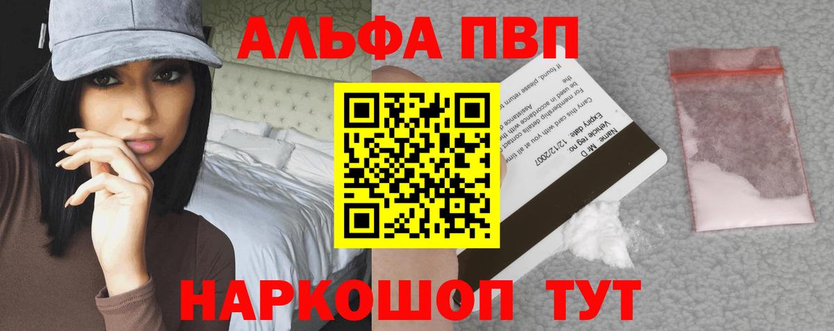 Alpha-PVP СК  A-PVP крисы CK  A PVP  Саранск  Вход с VPN 