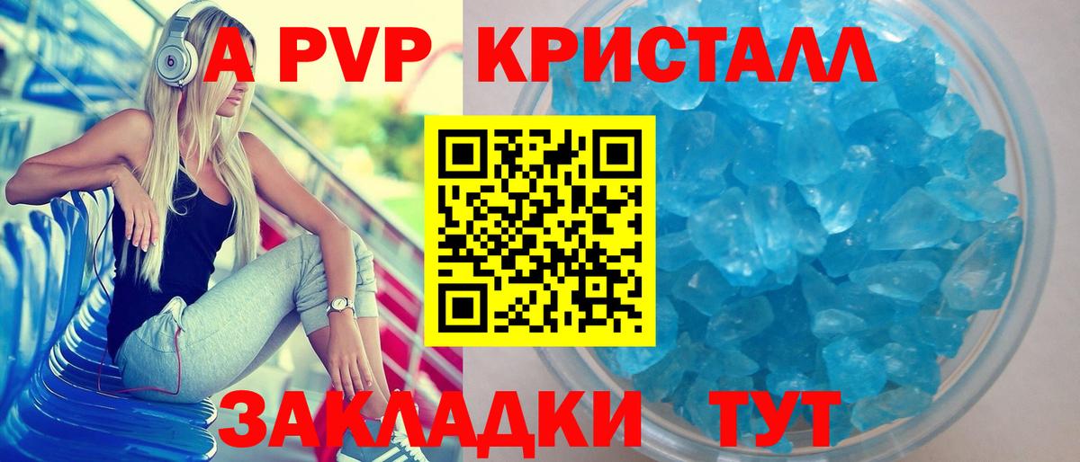 Альфа ПВП Соль Саранск