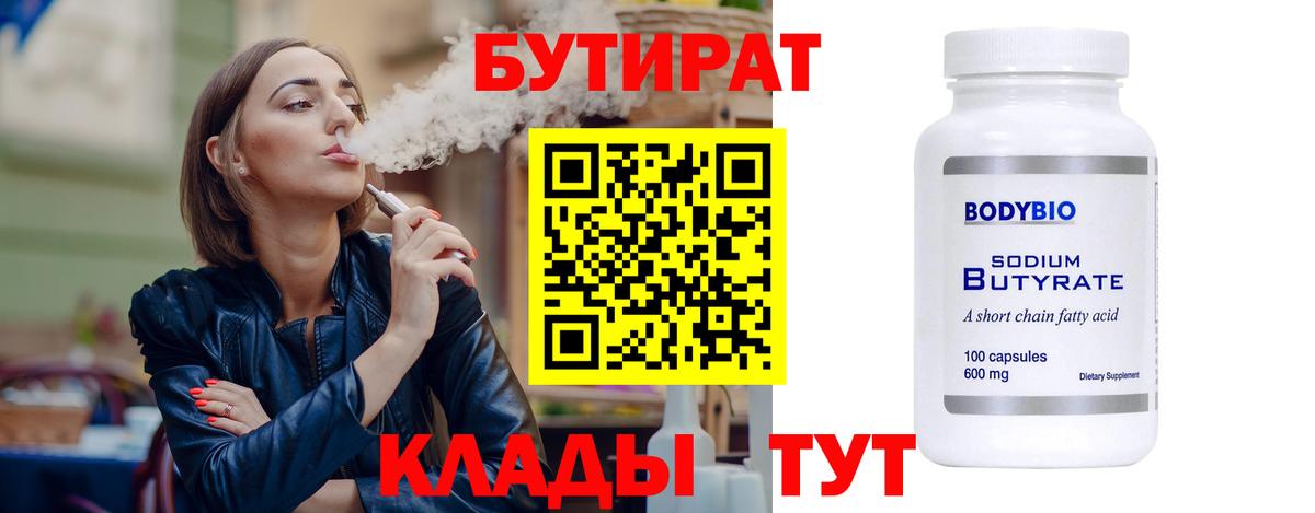 Бутират Butirat  Бутират  Саранск  Вход с VPN 