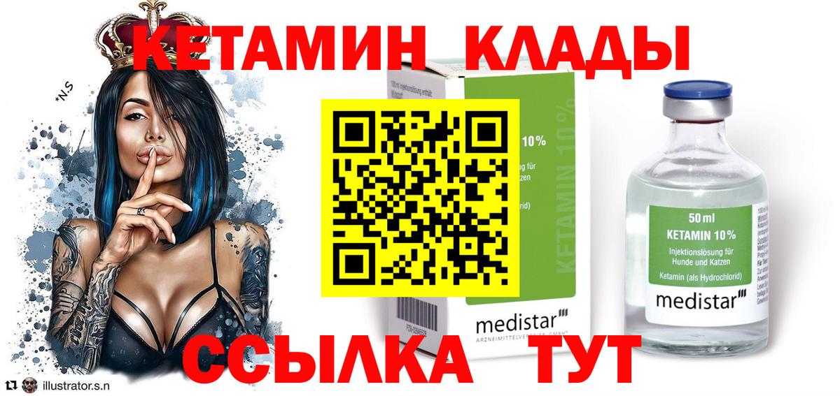 Кетамин ketamine Саранск
