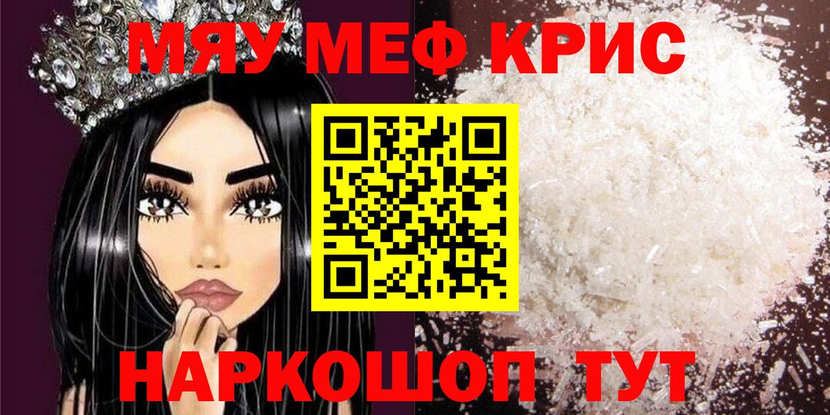 Мефедрон мука Саранск