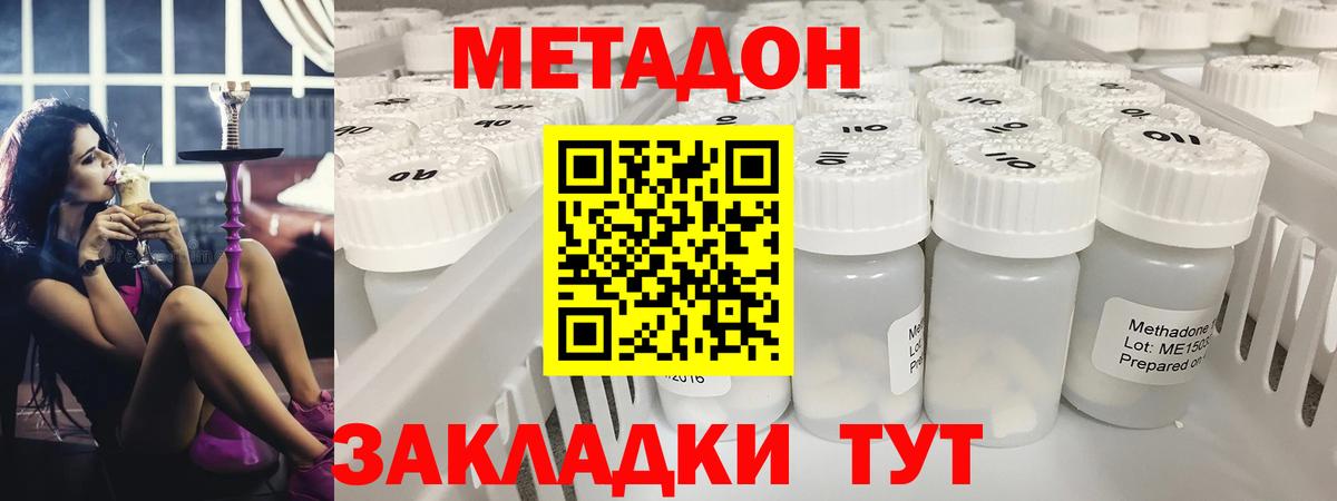 Метадон methadone  Вход с VPN  МЕТАДОН мёд  Саранск 